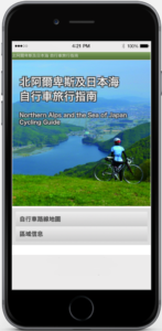サイクリングアプリ